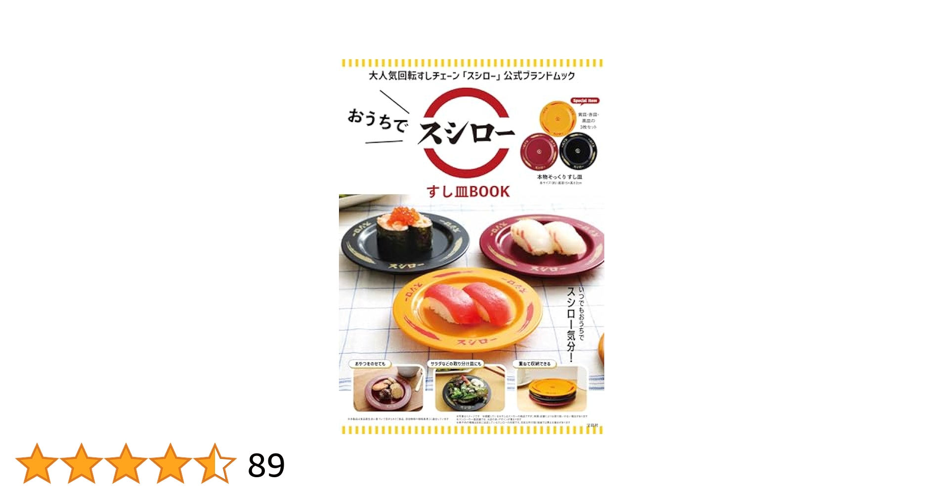 おうちでスシロー すし皿BOOK3冊 おうちでスシロー すし皿BOOK3冊 Amazon.co.jp: おうちで